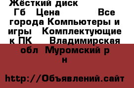 Жёсткий диск SSD 2.5, 180Гб › Цена ­ 2 724 - Все города Компьютеры и игры » Комплектующие к ПК   . Владимирская обл.,Муромский р-н